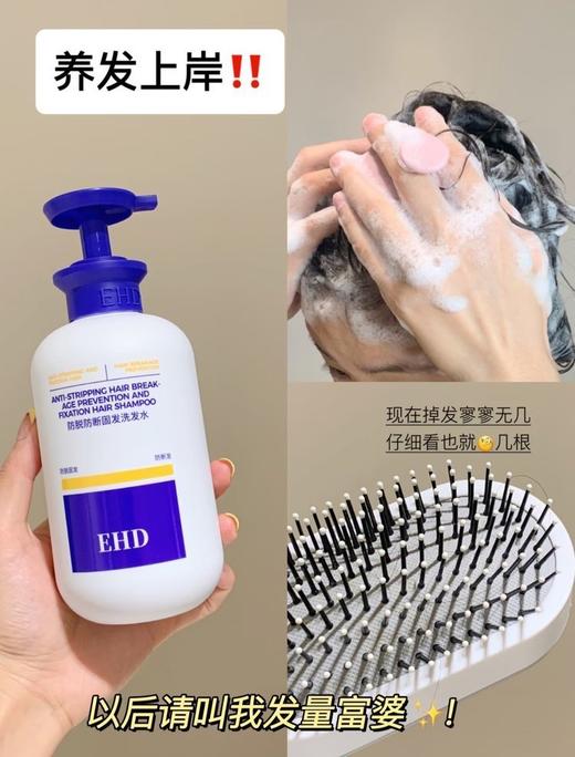 【品牌直发】沈梦辰代言❗国货洗护产品天猫销量TOP❗️EHD防脱防断固洗发水护理组合❗️爆款💦洗出飘逸感！ 商品图10