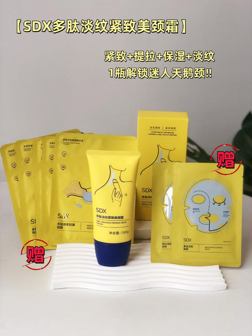 【品牌直发】娄艺潇推荐❗天鹅颈秘籍⚠️爆卖百万的【SDX多肽淡纹紧致美颈霜】 商品图8