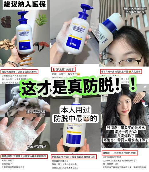 【品牌直发】沈梦辰代言❗国货洗护产品天猫销量TOP❗️EHD防脱防断固洗发水护理组合❗️爆款💦洗出飘逸感！ 商品图9