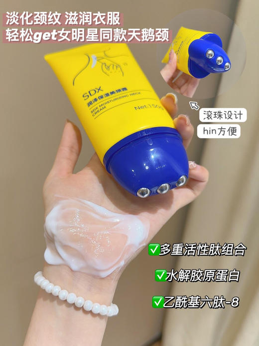 【品牌直发】娄艺潇推荐❗天鹅颈秘籍⚠️爆卖百万的【SDX多肽淡纹紧致美颈霜】 商品图1