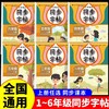 活页字帖  1-6年级上册 小学语文课本同步 语文专用 人教版练字字帖 规范笔画笔顺同步写字课练字本每日一练 商品缩略图0