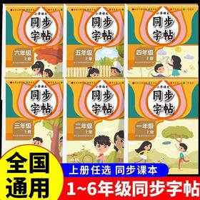 活页字帖  1-6年级上册 小学语文课本同步 语文专用 人教版练字字帖 规范笔画笔顺同步写字课练字本每日一练