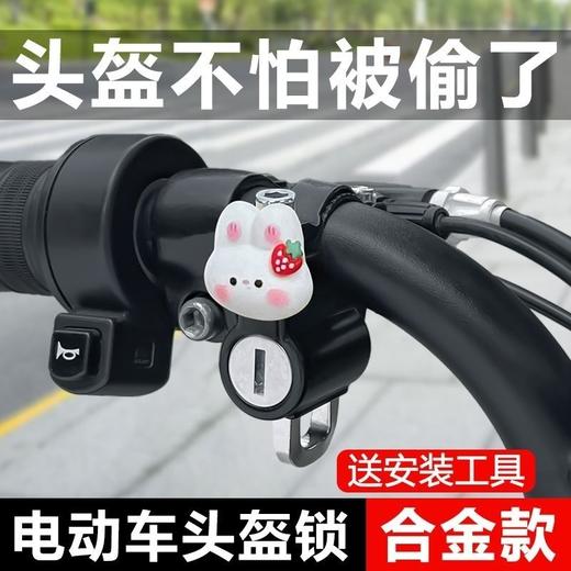 防盗头盔锁 多功能电动车锁 电瓶车锁 固定挂钩钥匙锁 商品图0