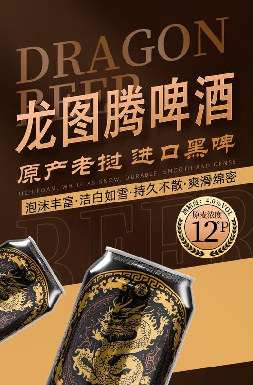 老挝进口啤酒 金三角龙啤 黑啤罐装 320ml*24 清爽醇香 商品图2