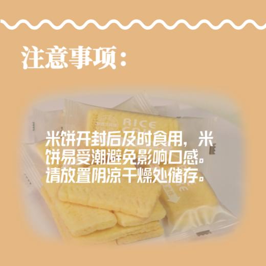 牛乳米饼80g 商品图3