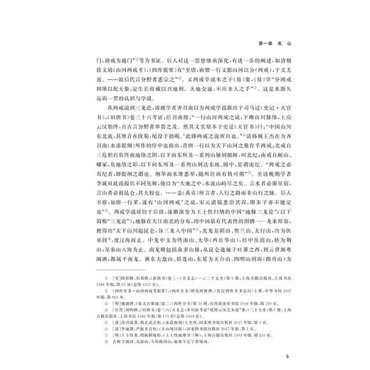 浙东唐诗之路名物遗迹研究/胡正武著/浙江大学出版社 商品图2