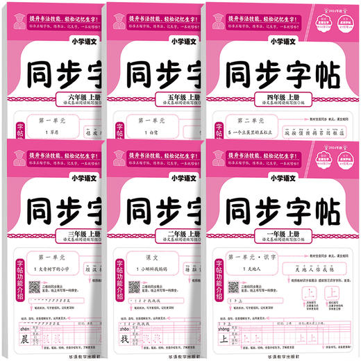 活页字帖  1-6年级上册 小学语文课本同步 语文专用 人教版练字字帖 规范笔画笔顺同步写字课练字本每日一练 商品图1