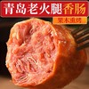 【果木熏烤❗️青岛老式火腿】选好猪肉，肉质Q弹，每口都是大肉粒，一口满足！手撕火腿肠香肠烟熏美味下酒菜开袋即食约300克/根 商品缩略图1