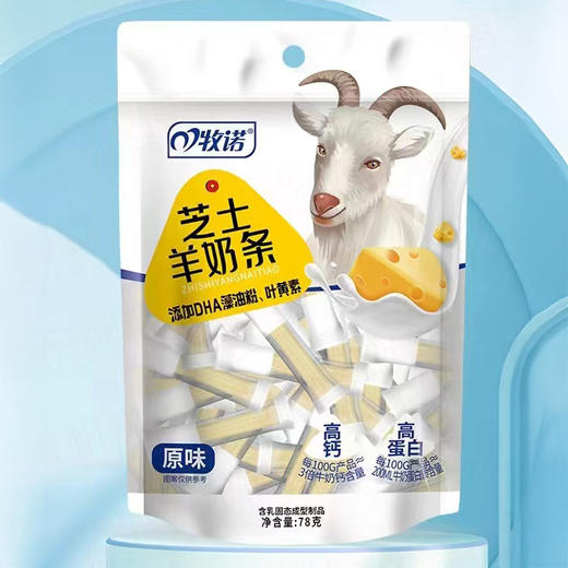 【加购5袋 到手39.9元】牧诺 芝士羊酪点/芝士羊奶条 奶中珍品 高钙高蛋白 78g/袋 商品图4