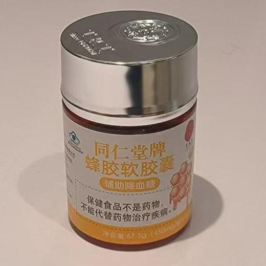 同仁堂 蜂胶软胶囊 67.5g/瓶 商品图0