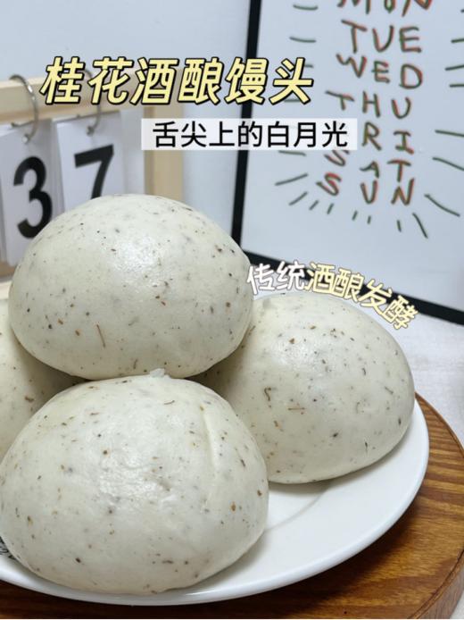 「一笼桂子香，半盏酒酿柔」29.9💰3袋整整15个【桂花酒酿馒头】米酒的微醺遇见面粉的绵柔☁️手工老面发酵，融入古法甜酒酿，香气层层沁润，蓬松如云朵的舌尖邂逅💕 商品图5