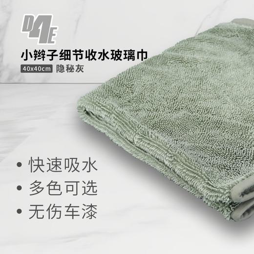 （新品）D4E小辫子擦车巾收水巾玻璃毛巾系列 商品图2