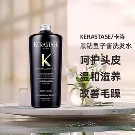 【跨境直邮】KERASTASE/卡诗黑钻钥源洗发水1000ml{买一送一}滋润损伤修复送泵头