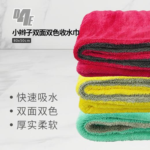 （新品）D4E小辫子擦车巾收水巾玻璃毛巾系列 商品图1