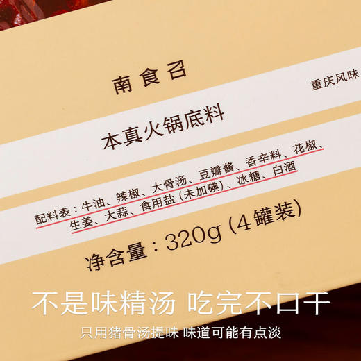 南食召 本真火锅底料 商品图4
