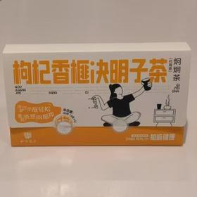 同仁堂 枸杞香榧决明子茶 40g/盒