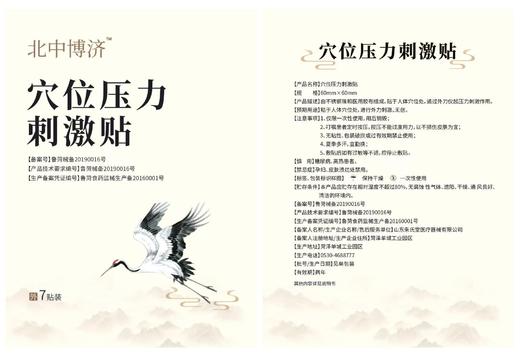 北中博济 三伏贴 温阳敷贴 商品图0
