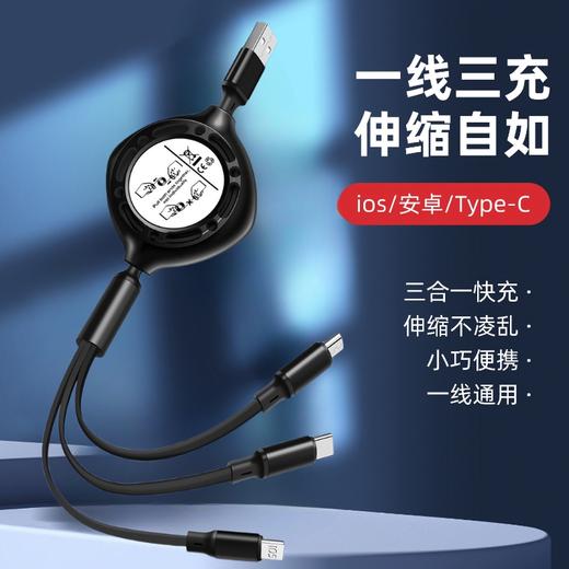 严选一拖三伸缩数据线黑色适用于苹果安卓type-c三合一手机快充充电线 商品图0