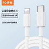 严选1米苹果5-14专用PD20W快充线 数据线手机充电线/盒 商品缩略图0