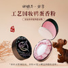 【联名款】谢馥春&如鸢联名工艺国妆鸭蛋香粉     散粉定妆粉饼40g 漆器盒螺钿 商品缩略图1