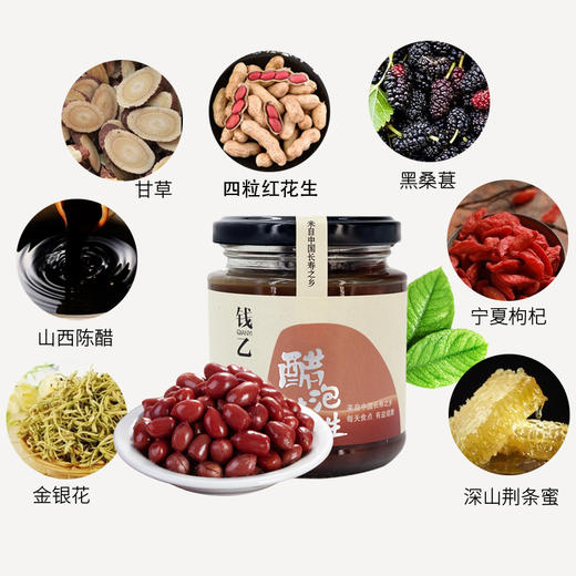 【钱乙醋泡花生】全家人的夏日养生秘方！ 商品图1