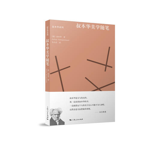 叔本华美学随笔 商品图0