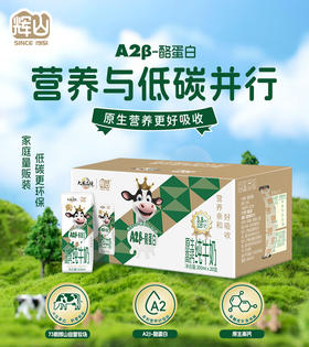 辉山A2β-酪蛋白原生高钙纯牛奶