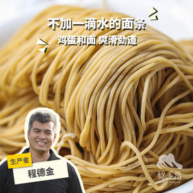 生态纯鸡蛋鲜面(方野厨房) | 绿家自产 *Eco-egg noodles | In-House Production