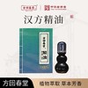 方回春堂 方回春堂精油 3mL/瓶 商品缩略图0
