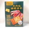 米芭滋【牛肉馅酥脆饼干】250g(B3-04-08) 商品缩略图0