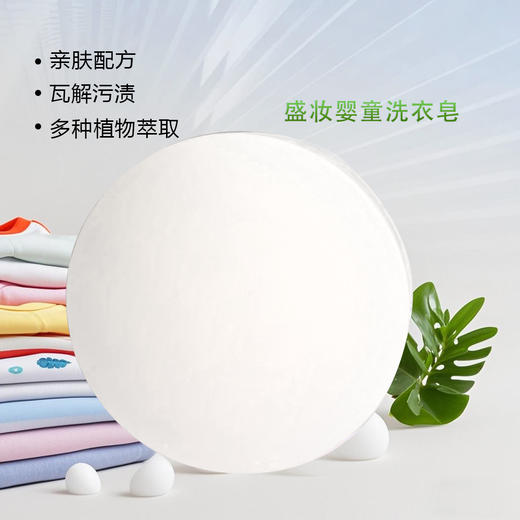 盛妆婴童洗衣皂80gx3 商品图2