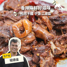 生态香辣鸭块(方野厨房)| 绿家自产 *FarmYeah Spicy Duck Chuncks | In-House Production