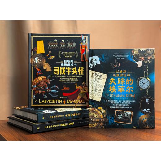 《拉鲁斯逃脱游戏书》-承包了孩子的全部快乐 商品图1