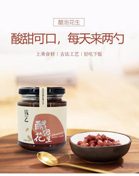 【钱乙醋泡花生】全家人的夏日养生秘方！