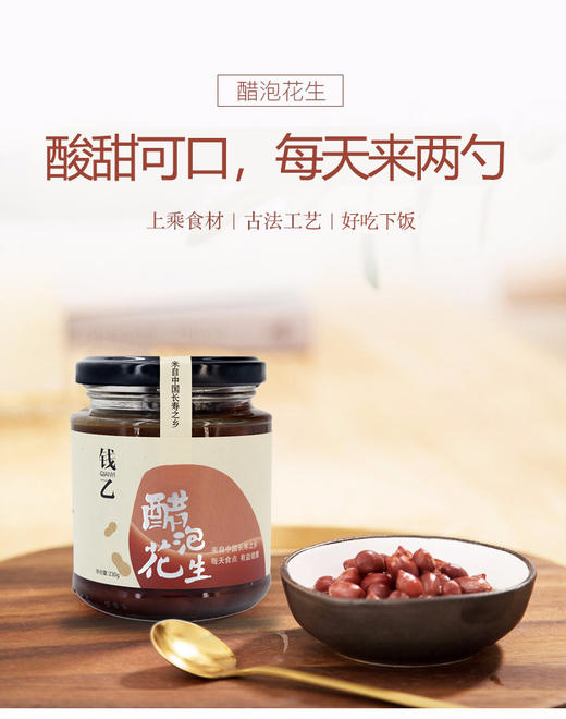 【钱乙醋泡花生】全家人的夏日养生秘方！ 商品图0