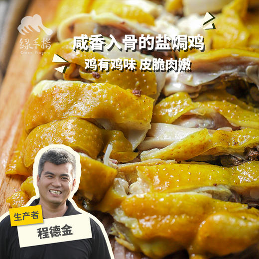 生态盐焗鸡/鸡翅(方野厨房，临期8折) | 绿家自产 *FarmYeah Salt Baked Chicken | In-House Production 商品图0
