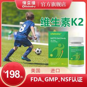 澳立佳美国原装进口维生素K2 胶囊45粒/瓶 适合3岁以上儿童