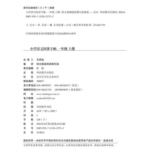 活页字帖  1-6年级上册 小学语文课本同步 语文专用 人教版练字字帖 规范笔画笔顺同步写字课练字本每日一练 商品图6
