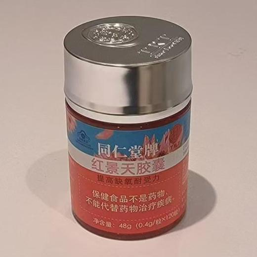 同仁堂 红景天胶囊 48g/瓶 商品图0