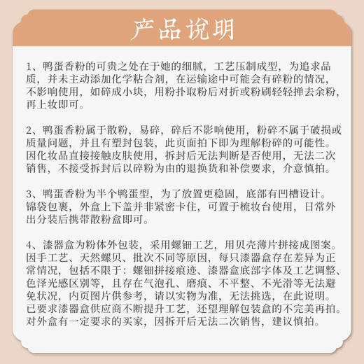 【联名款】谢馥春&如鸢联名工艺国妆鸭蛋香粉     散粉定妆粉饼40g 漆器盒螺钿 商品图3