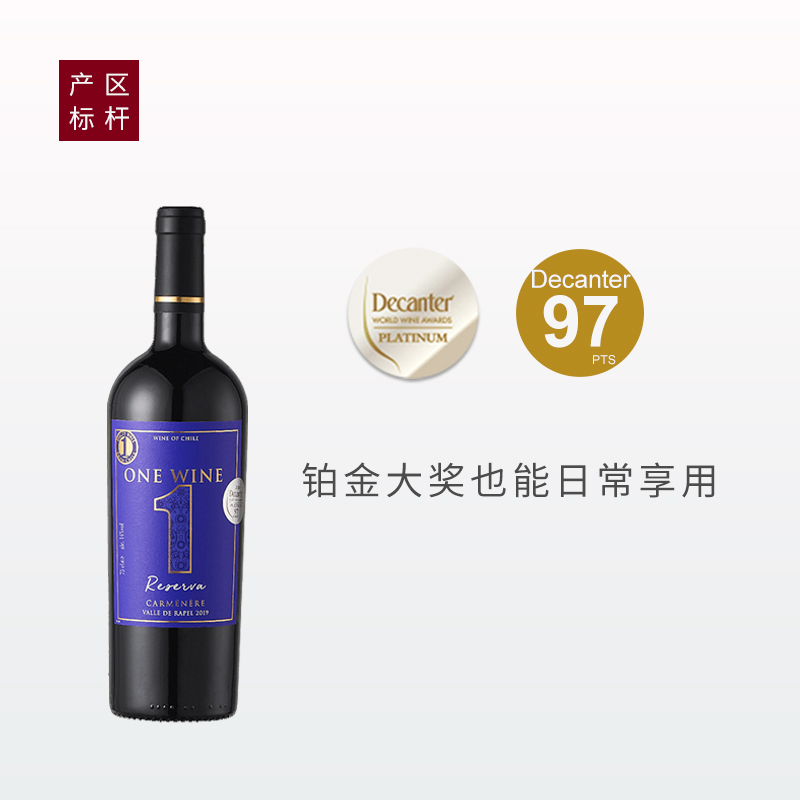 【铂金奖+高分】智利1号限量珍藏卡曼纳干红2019