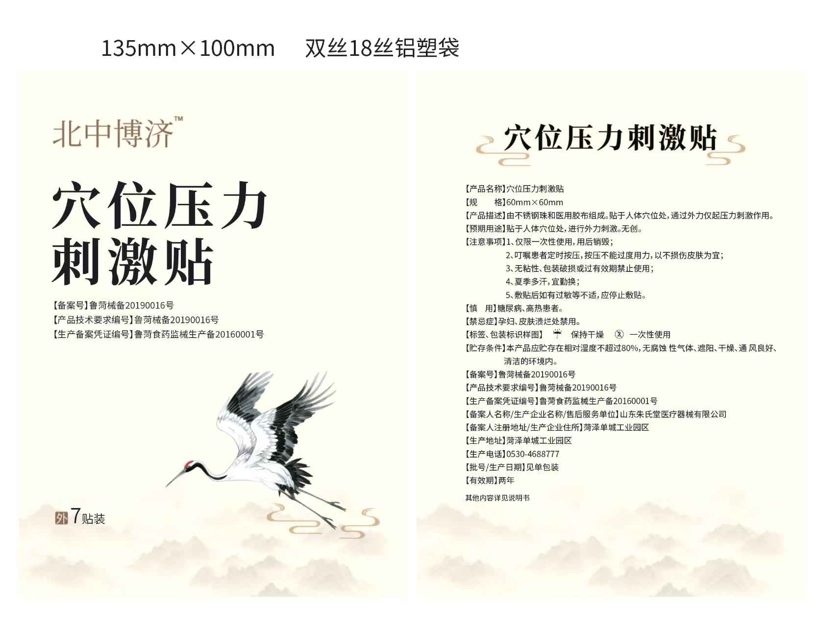 北中博济 三伏贴