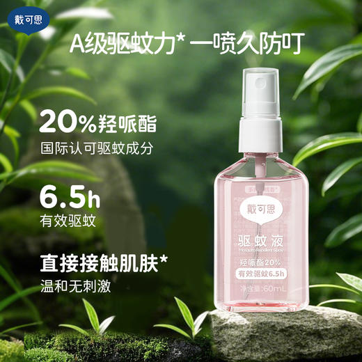 【新香味驱蚊推荐】戴可思派卡瑞丁驱蚊液 20ml*2瓶 户外驱蚊 商品图4