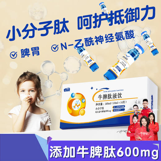 爱乐灵牛脾肽口饮料液冻干粉小分子活性肽益生菌提高儿童免脾牛肽疫 商品图4
