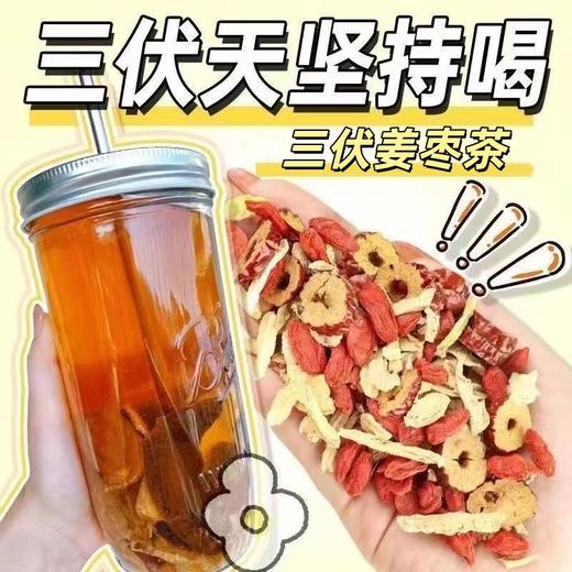 【秒杀❗️9.9抢10包🔥三伏姜枣茶】甄选宁夏原产枸杞、姜丝、大枣、明明白白的健康食材，原滋原味！红枣干姜三角包网红同款养生茶包 商品图0
