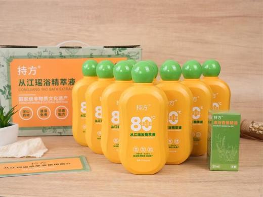 国家非遗贵州持方瑶浴精粹液 -体验装 商品图8