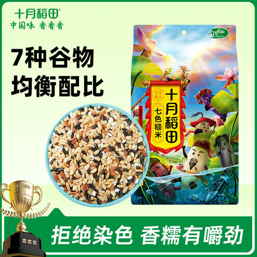 【高膳食纤维】七色糙米 1kg*2 商品图0