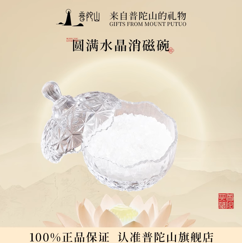 【普陀山】水晶净化消磁碗配天然白水晶 桌面摆件手链收纳盒