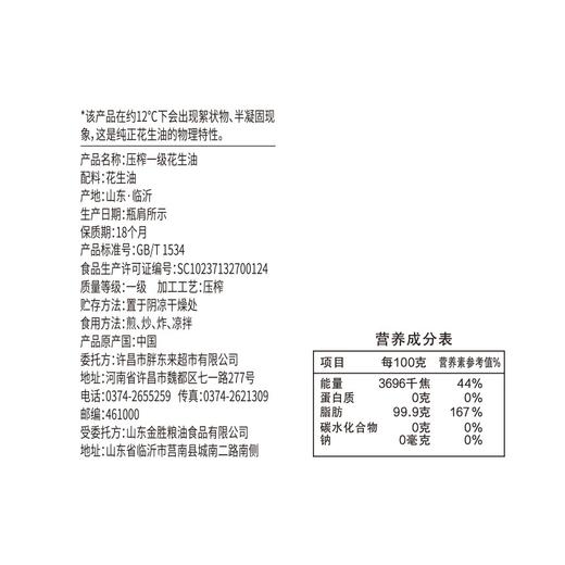 DL胖东来花生油5L/桶 商品图3
