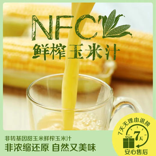【下单立省100元】【特惠199.9】中粮悠采玉米汁250ml*36-（效期至26年5月15日）-专享价 商品图1